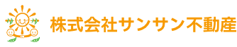 株式会社サンサン不動産